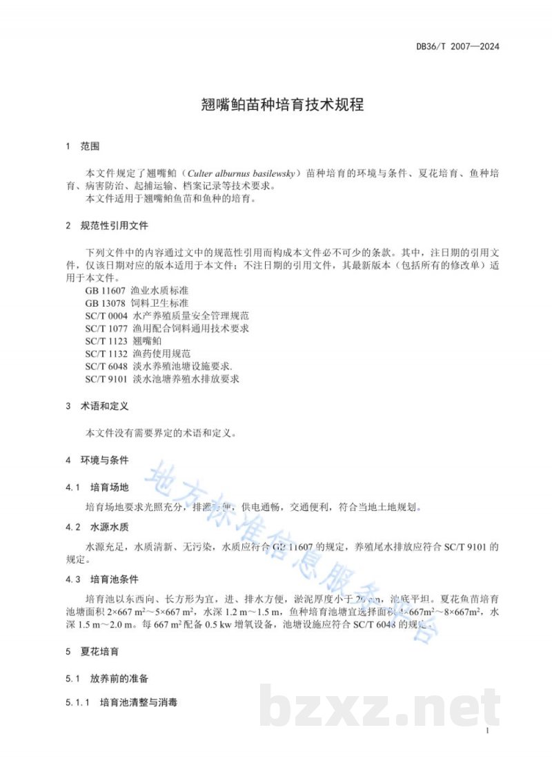 DB36/T 2007-2024翘嘴鲌苗种培育技术规程 DB36/T 2007-2024翘嘴鲌苗种培育技术规程