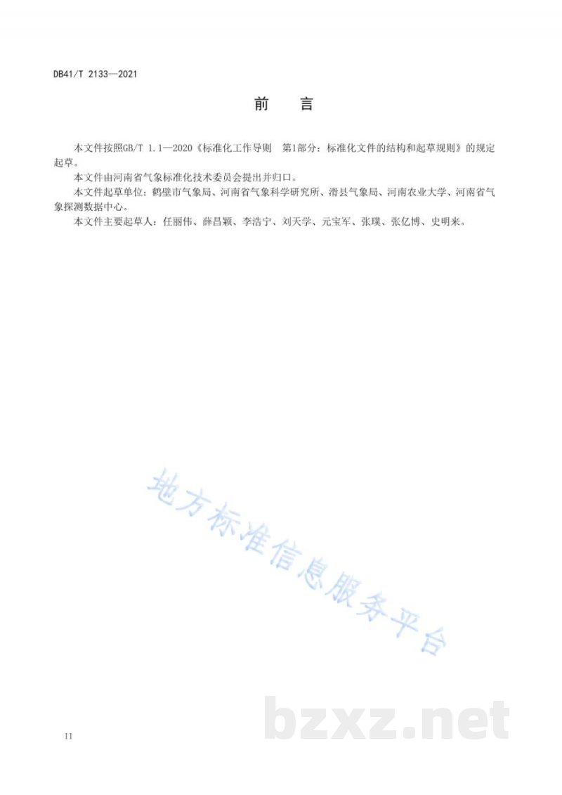 DB41/T 2133-2021农业气象服务规范 DB41/T 2133-2021农业气象服务规范