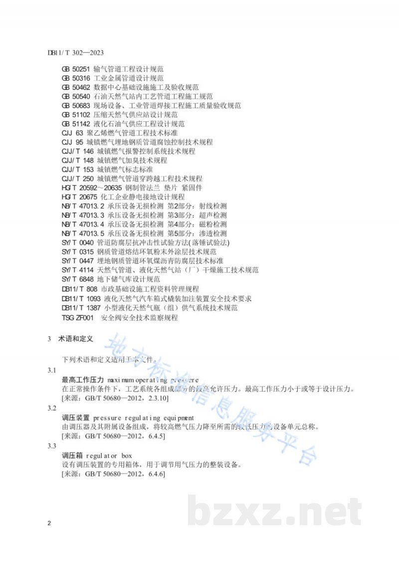 DB11/T 302-2023燃气输配工程设计施工验收技术规范 DB11/T 302-2023燃气输配工程设计施工验收技术规范