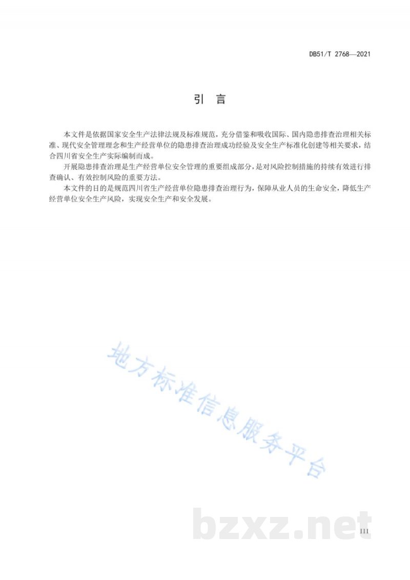 DB51/T 2768-2021生产安全事故隐患排查治理体系通则 DB51/T 2768-2021生产安全事故隐患排查治理体系通则