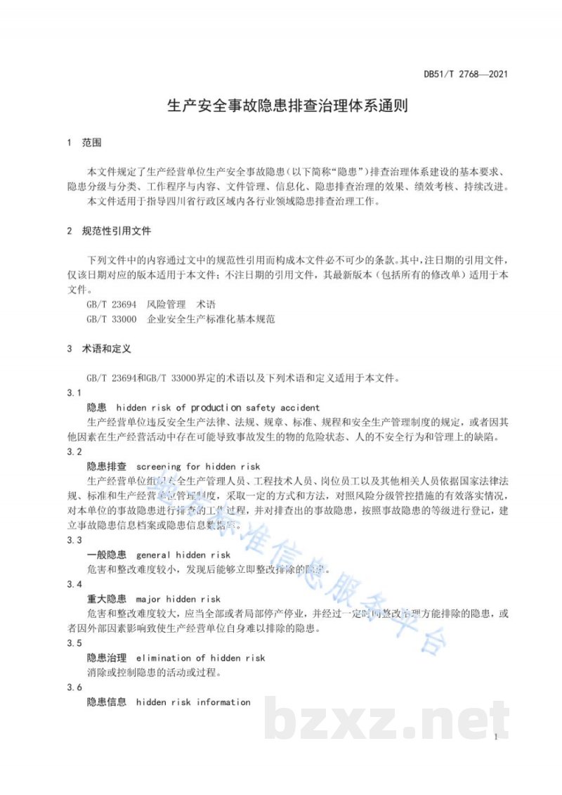 DB51/T 2768-2021生产安全事故隐患排查治理体系通则 DB51/T 2768-2021生产安全事故隐患排查治理体系通则