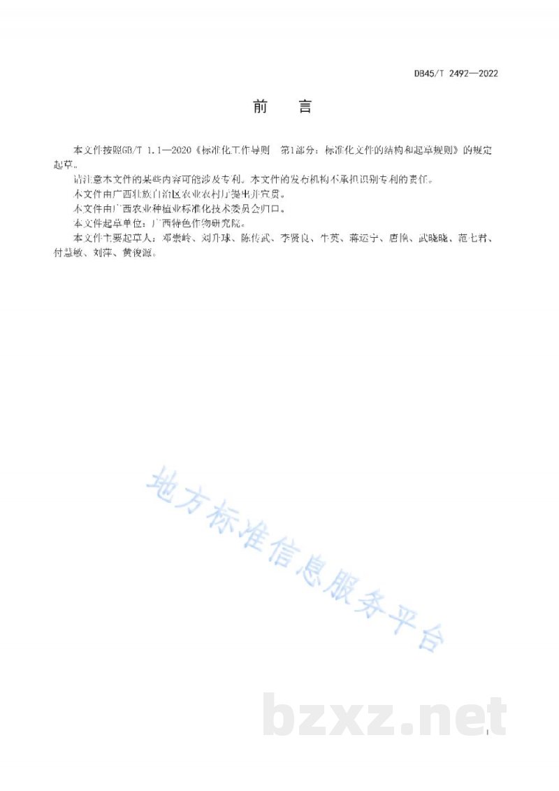 DB45/T 2492-2022柑橘水肥一体化技术规程 DB45/T 2492-2022柑橘水肥一体化技术规程