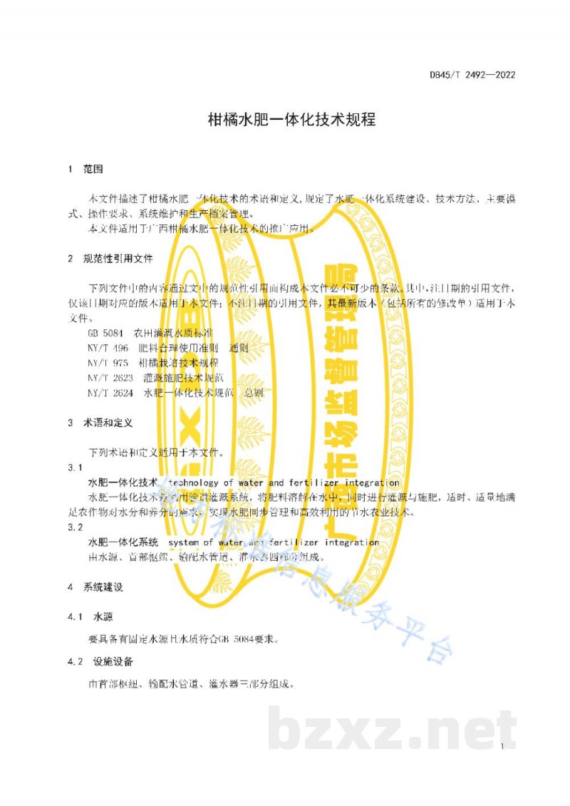 DB45/T 2492-2022柑橘水肥一体化技术规程 DB45/T 2492-2022柑橘水肥一体化技术规程