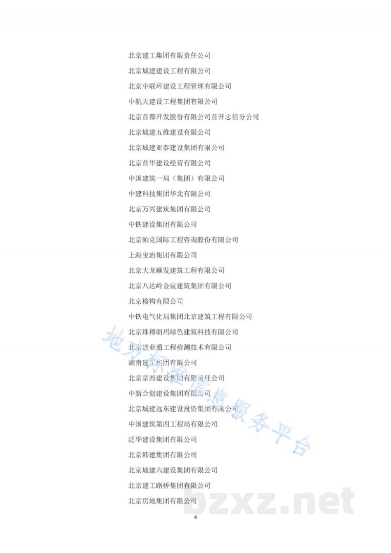 DB11/T 1832.21-2023建筑工程施工工艺规程&nbsp;第21部分：装配式混凝土结构工程