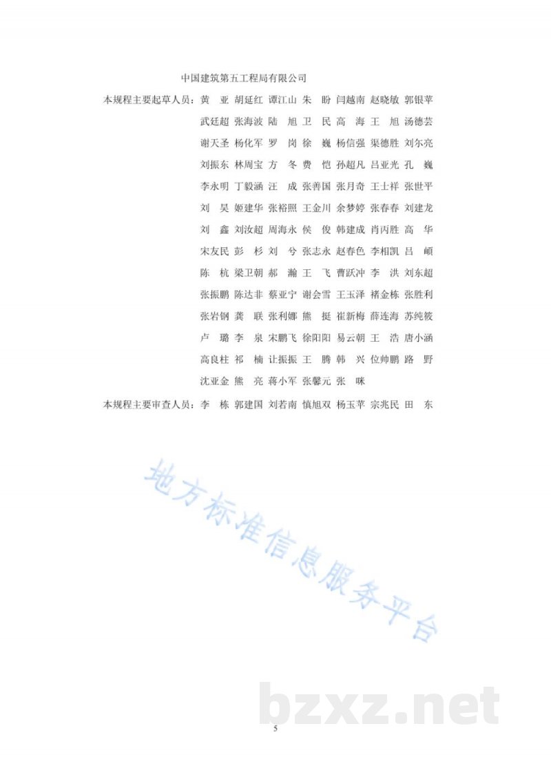 DB11/T 1832.21-2023建筑工程施工工艺规程&nbsp;第21部分：装配式混凝土结构工程