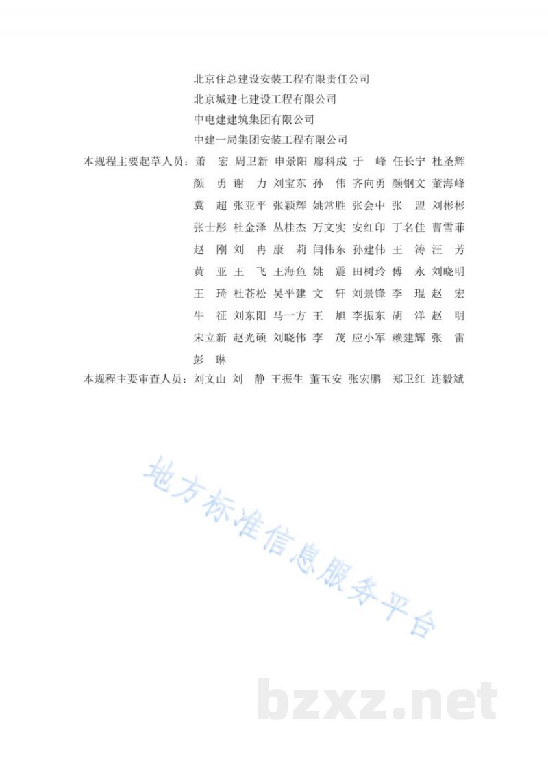 DB11/T 1832.19-2023建筑工程施工工艺规程 第19部分:弱电系统工程 DB11/T 1832.19-2023建筑工程施工工艺规程 第19部分:弱电系统工程