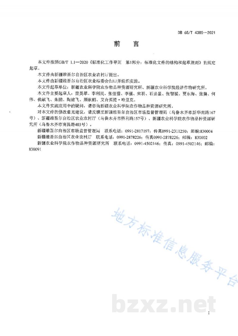 DB65/T 4385-2021荒漠灌溉区覆膜花生机械化生产技术规程 DB65/T 4385-2021荒漠灌溉区覆膜花生机械化生产技术规程