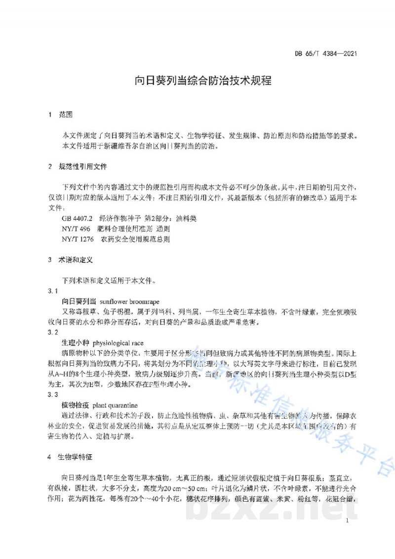 DB65/T 4384-2021向日葵列当综合防治技术规程 DB65/T 4384-2021向日葵列当综合防治技术规程