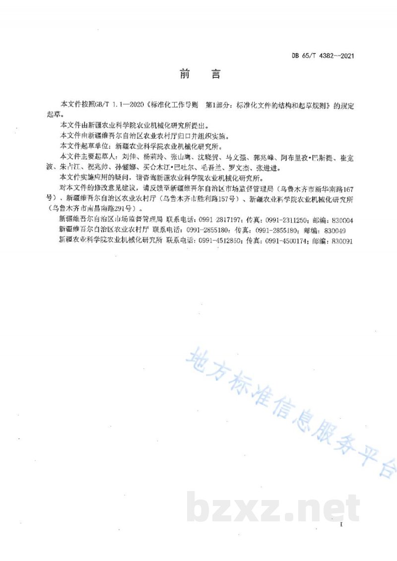 DB65/T 4382-2021圆盘式果树修剪机 作业质量 DB65/T 4382-2021圆盘式果树修剪机 作业质量