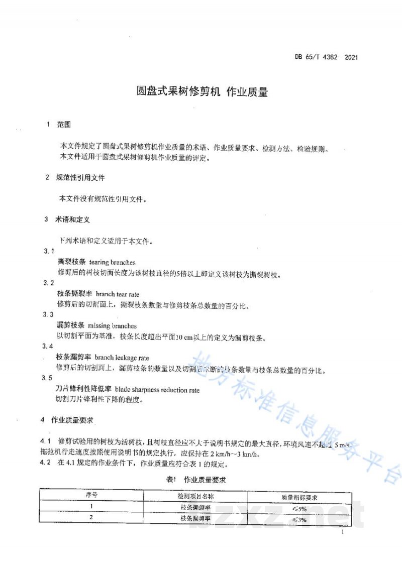 DB65/T 4382-2021圆盘式果树修剪机 作业质量 DB65/T 4382-2021圆盘式果树修剪机 作业质量