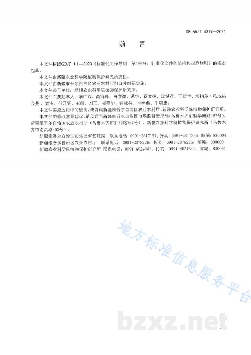 DB65/T 4379-2021水稻主要病虫害绿色防控技术规程