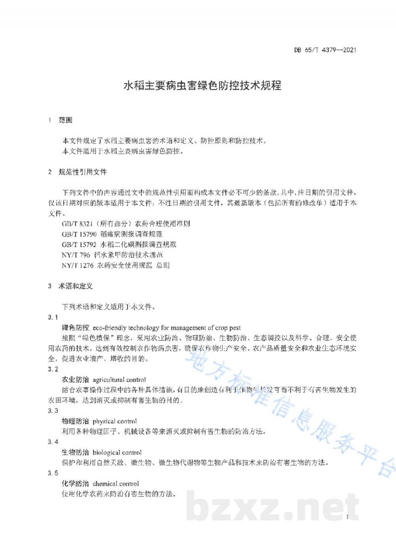 DB65/T 4379-2021水稻主要病虫害绿色防控技术规程