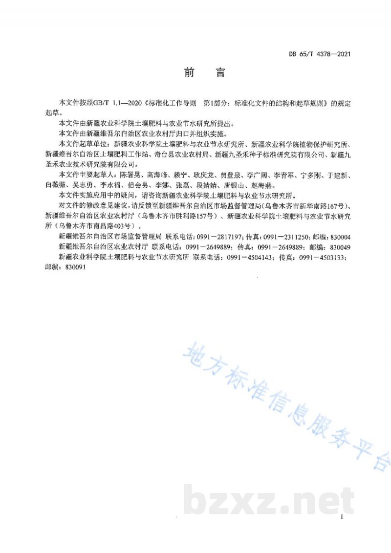 DB65/T 4378-2021滴灌冬小麦化肥农药减施增效技术规程