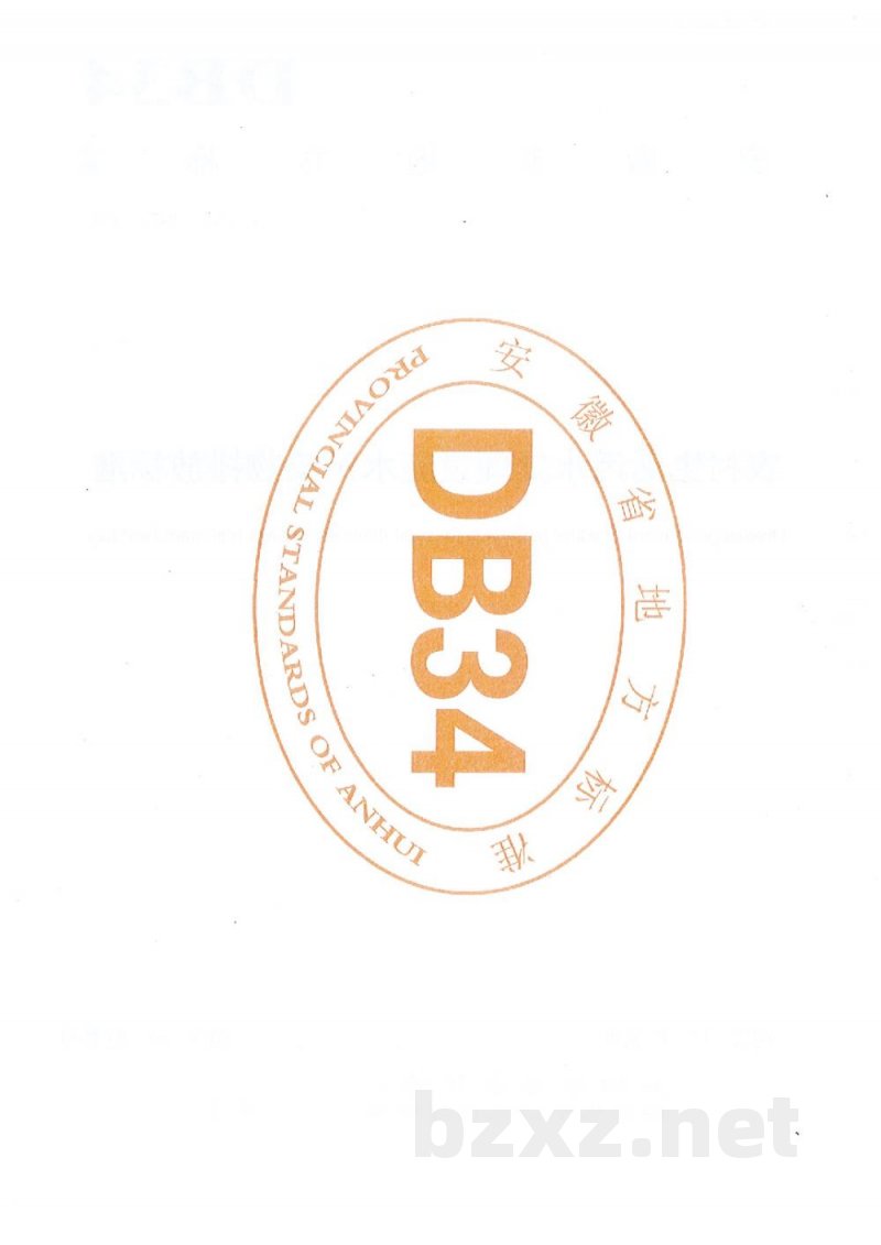 DB34/ 3527-2019农村生活污水处理设施水污染物排放标准