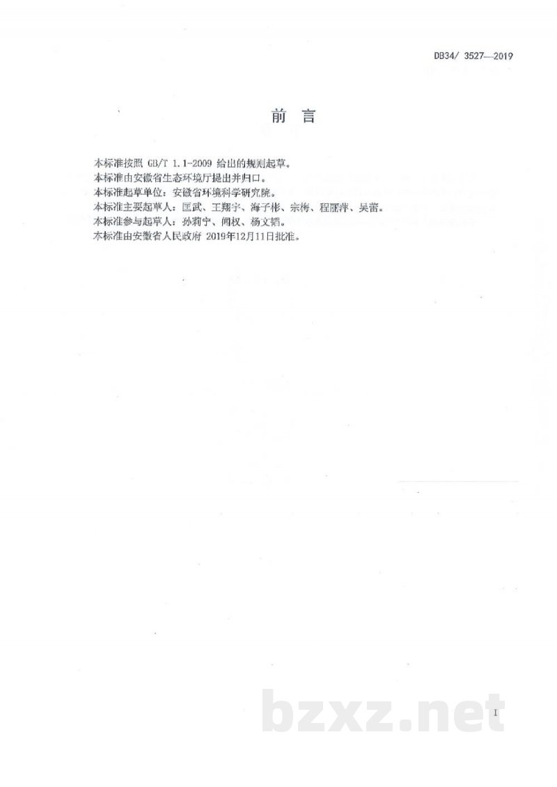 DB34/ 3527-2019农村生活污水处理设施水污染物排放标准