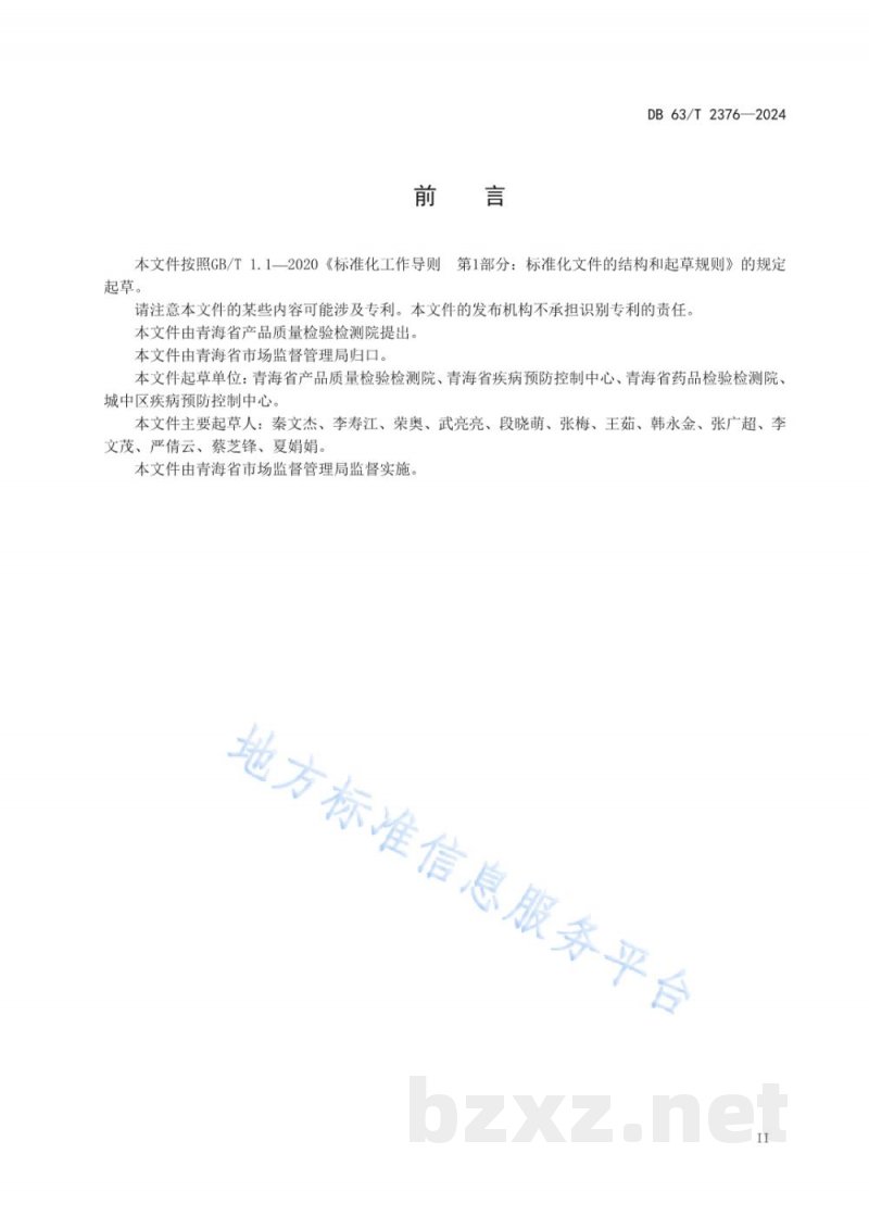 DB63/T 2376-2024餐饮单位有害生物防治技术指南 DB63/T 2376-2024餐饮单位有害生物防治技术指南