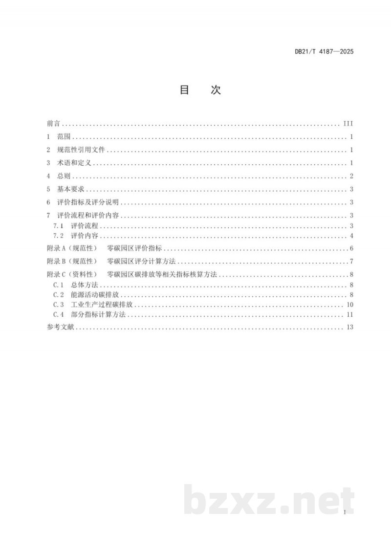 DB21/T 4187-2025零碳园区评价规范 DB21/T 4187-2025零碳园区评价规范