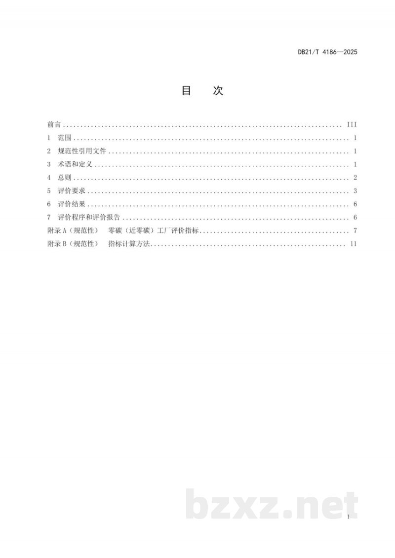 DB21/T 4186-2025零碳(近零碳)工厂评价规范 DB21/T 4186-2025零碳(近零碳)工厂评价规范