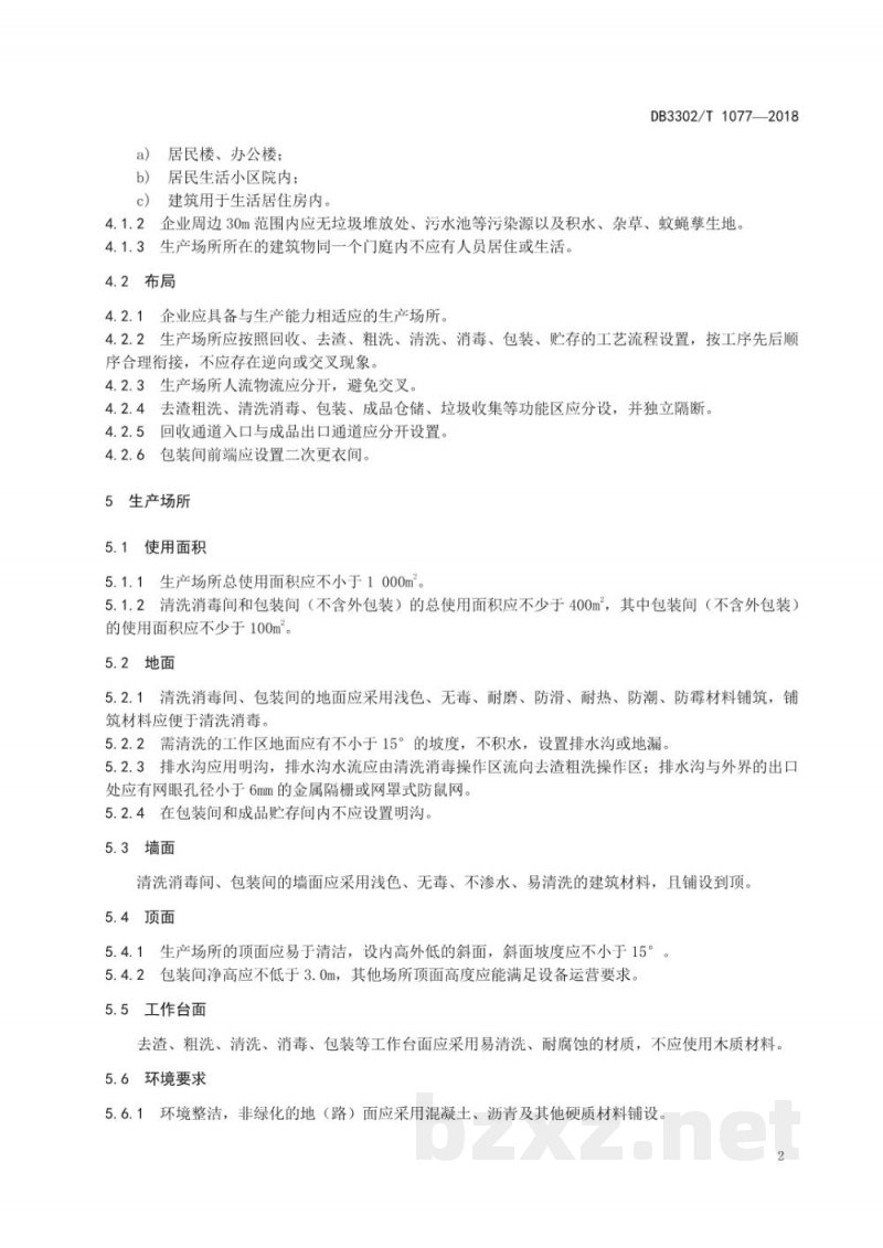 DB3302/T 1077-2018餐饮具集中消毒企业管理与等级划分规范 DB3302/T 1077-2018餐饮具集中消毒企业管理与等级划分规范
