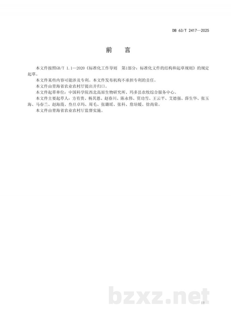 DB63/T 2417-2025玛多羊 DB63/T 2417-2025玛多羊