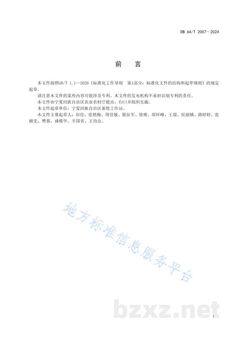 DB64/T 2007-2024奶牛饲养管理技术规范 DB64/T 2007-2024奶牛饲养管理技术规范