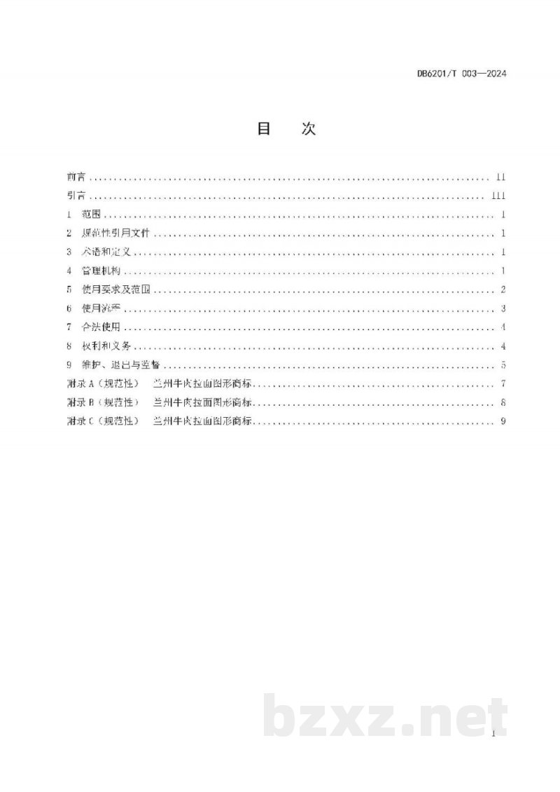 DB6201/T 003-2024兰州牛肉拉面图形商标使用管理规范 DB6201/T 003-2024兰州牛肉拉面图形商标使用管理规范