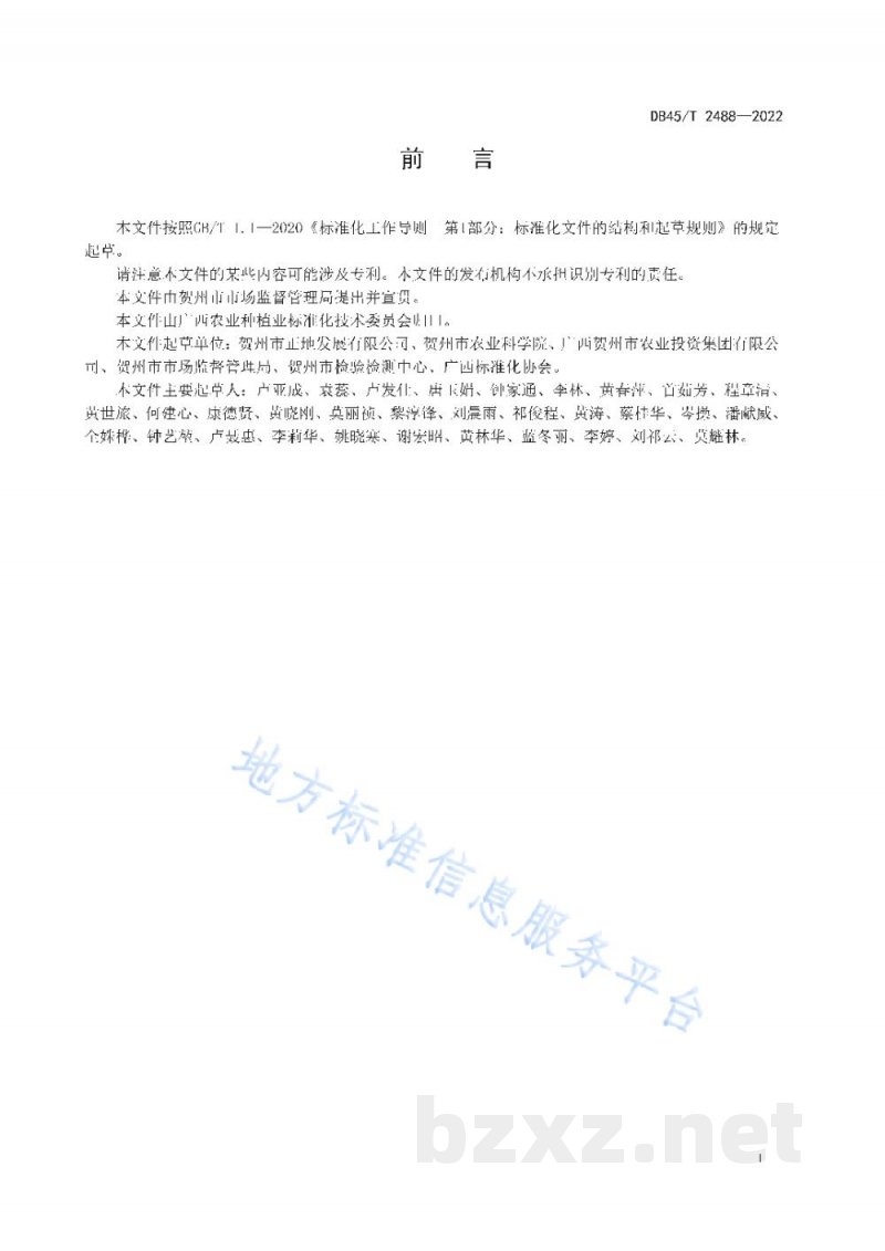 DB45/T 2488-2022供港澳芥菜球生产技术规程 DB45/T 2488-2022供港澳芥菜球生产技术规程