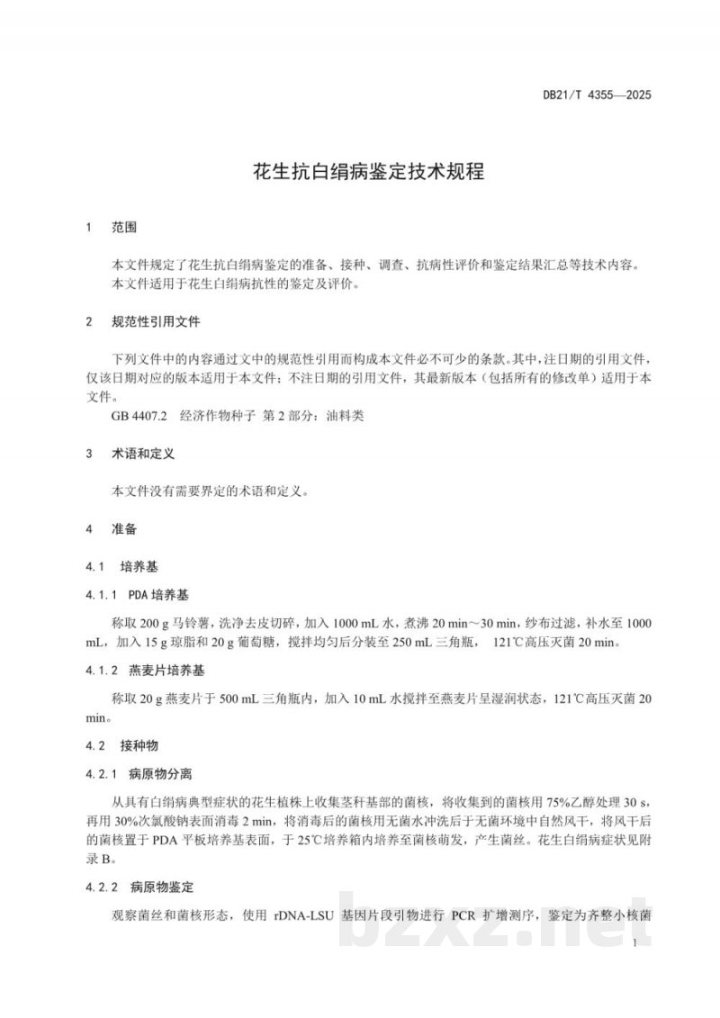 DB21/T 4355-2025花生抗白绢病鉴定技术规程 DB21/T 4355-2025花生抗白绢病鉴定技术规程