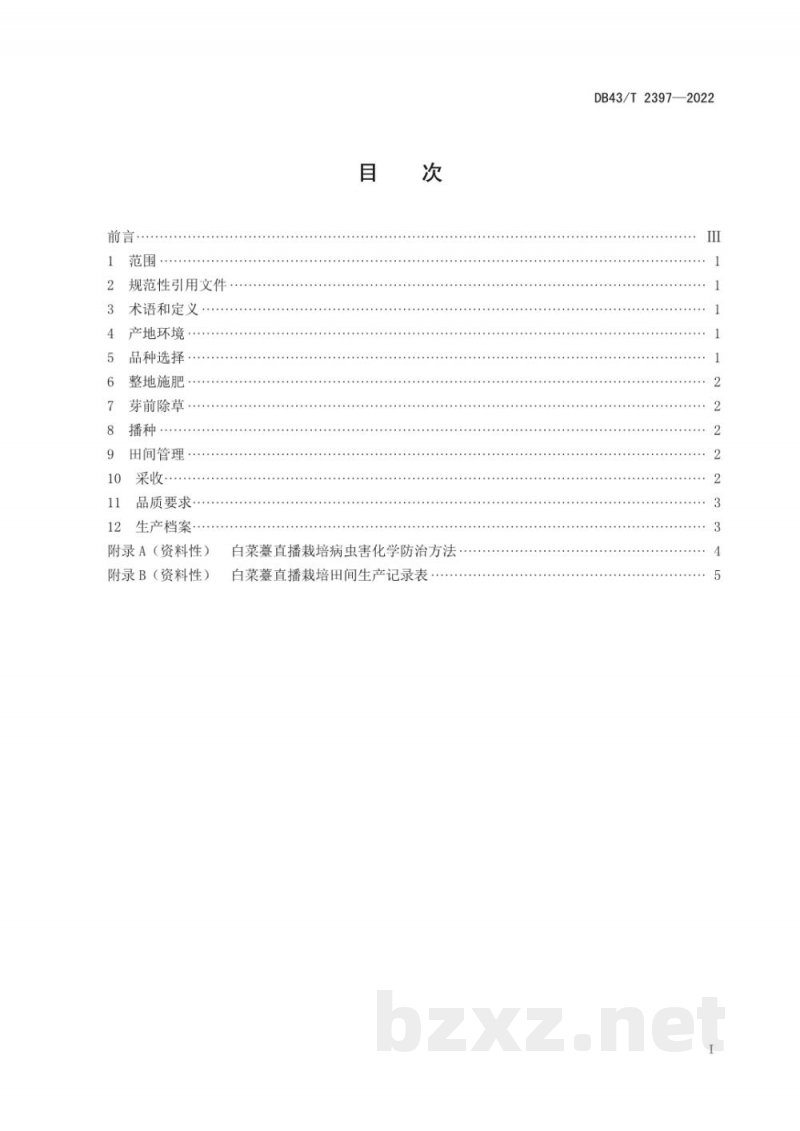 DB43/T 2397-2022白菜薹直播栽培技术规程 DB43/T 2397-2022白菜薹直播栽培技术规程