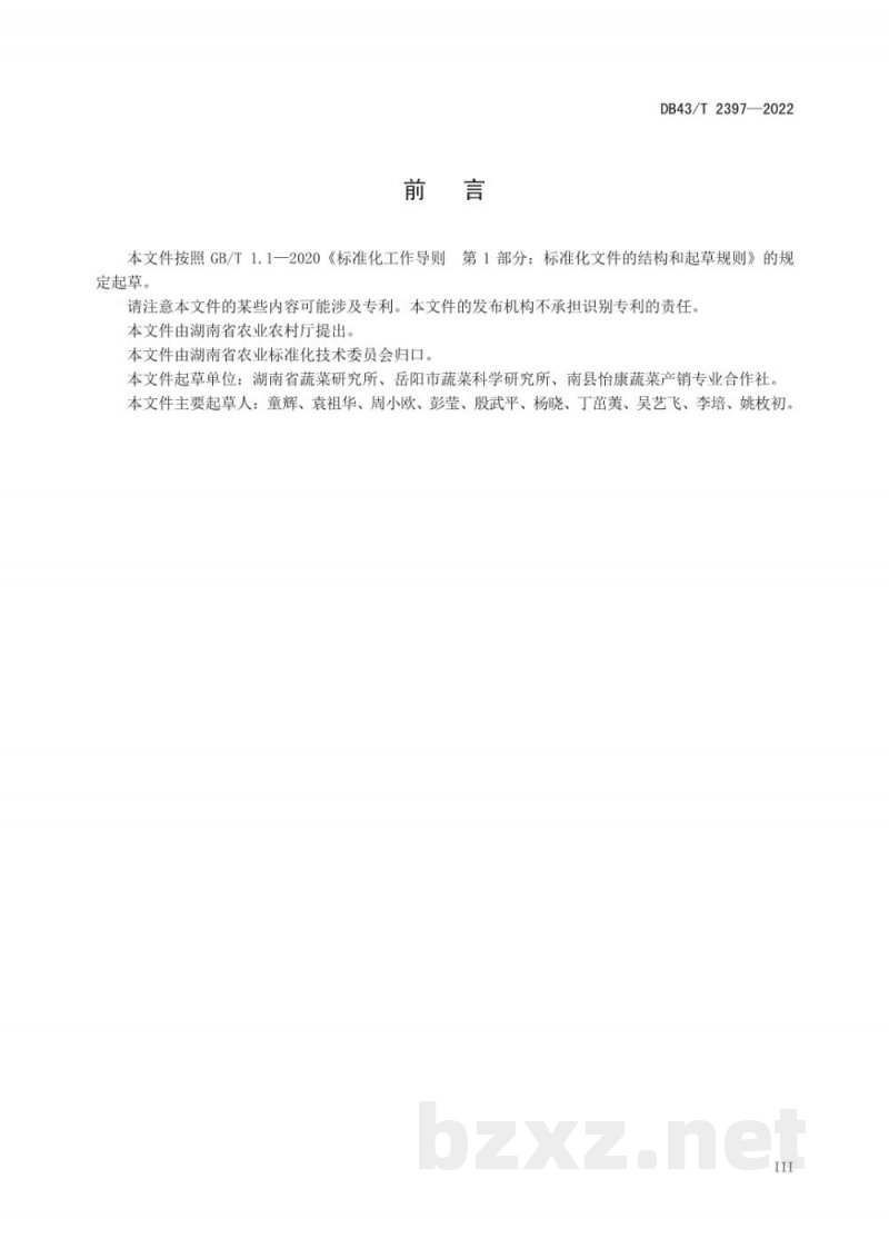 DB43/T 2397-2022白菜薹直播栽培技术规程 DB43/T 2397-2022白菜薹直播栽培技术规程