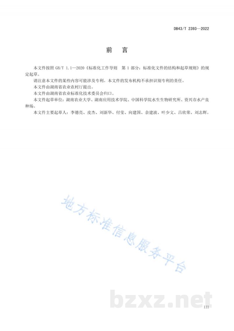 DB43/T 2393-2022鳙湖泊生态放养技术规范 DB43/T 2393-2022鳙湖泊生态放养技术规范