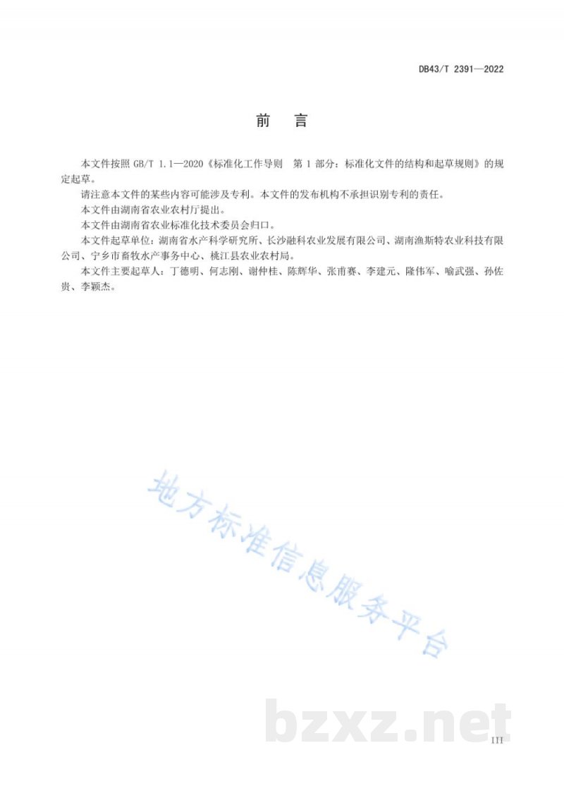 DB43/T 2391-2022稻鳖螺综合种养技术规程 DB43/T 2391-2022稻鳖螺综合种养技术规程