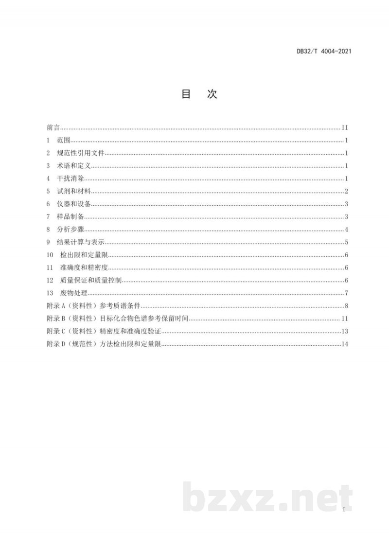 DB32/T 4004-2021水质 17种全氟化合物的测定 高效液相色谱串联质谱法 DB32/T 4004-2021水质 17种全氟化合物的测定 高效液相色谱串联质谱法
