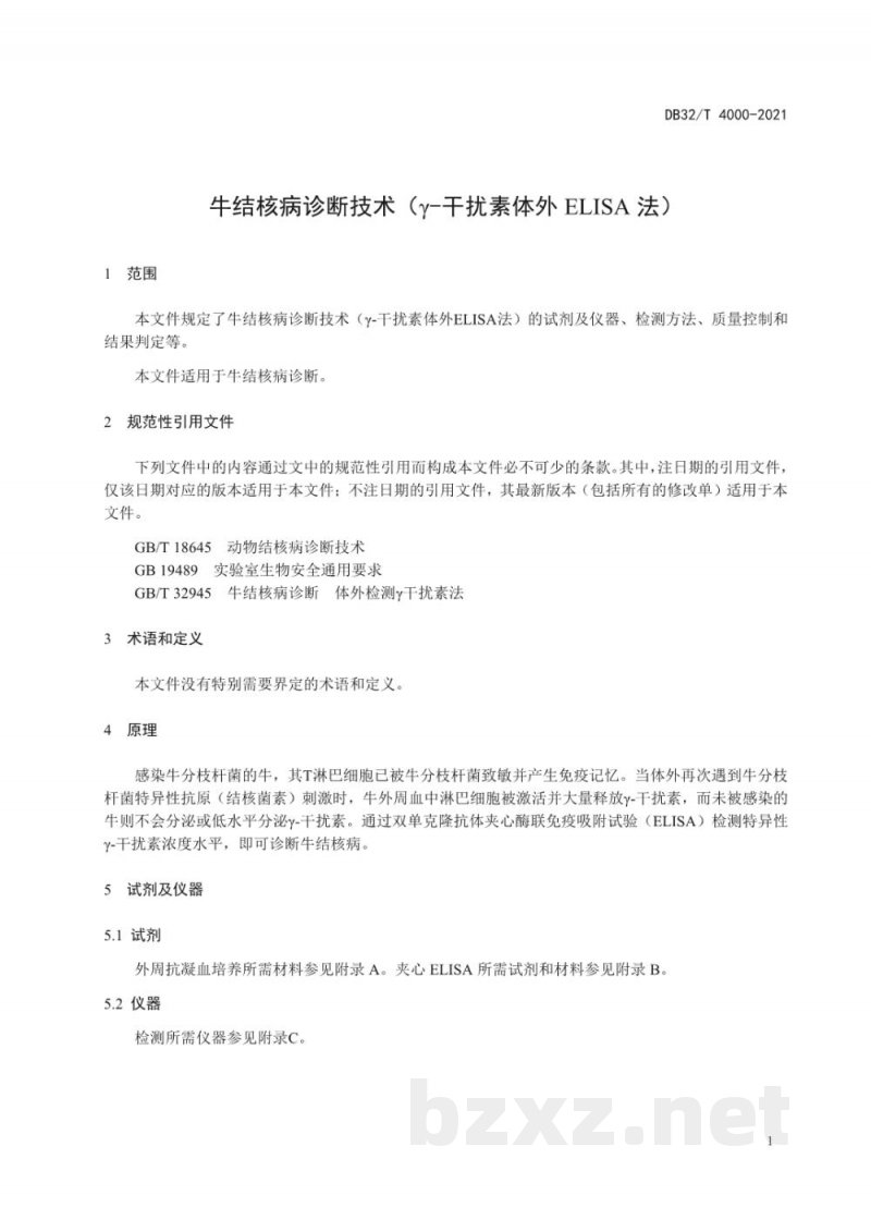 DB32/T 4000-2021牛结核病诊断技术(γ-干扰素体外ELISA法) DB32/T 4000-2021牛结核病诊断技术(γ-干扰素体外ELISA法)