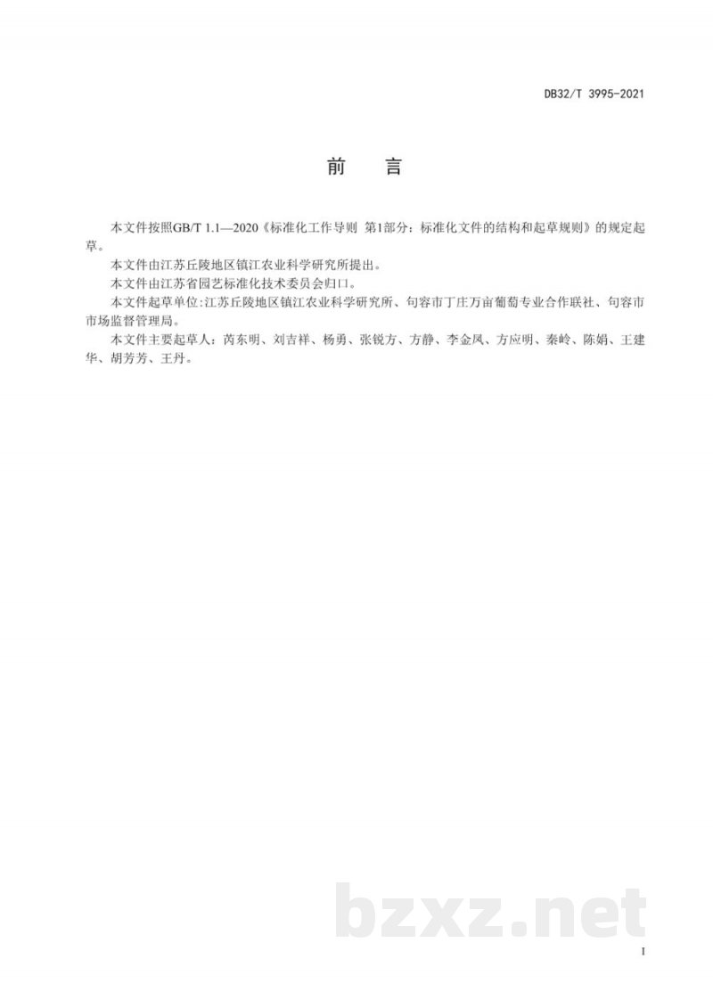 DB32/T 3995-2021‘巨峰’葡萄无核化生产技术规程 DB32/T 3995-2021‘巨峰’葡萄无核化生产技术规程