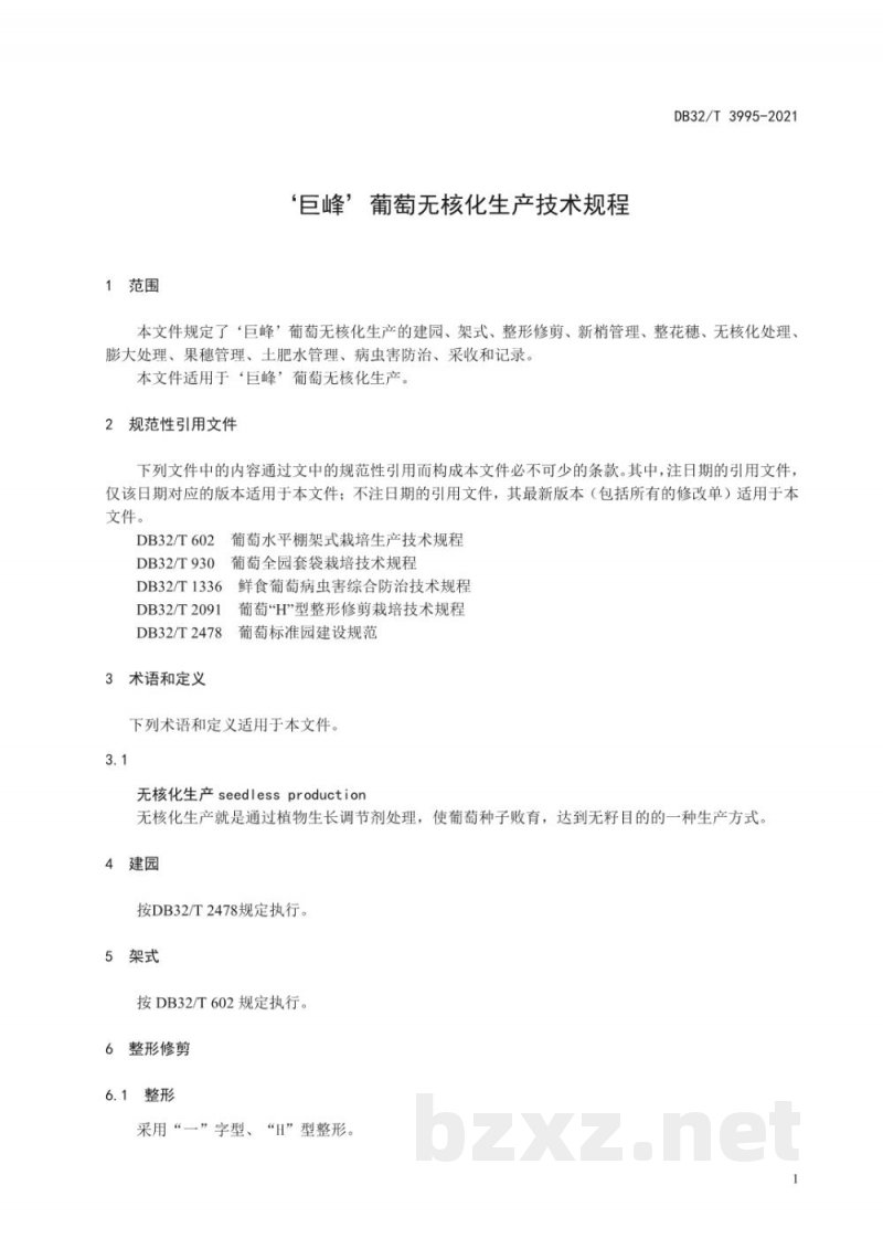DB32/T 3995-2021‘巨峰’葡萄无核化生产技术规程 DB32/T 3995-2021‘巨峰’葡萄无核化生产技术规程