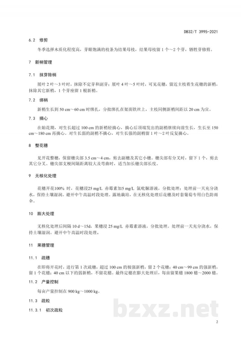 DB32/T 3995-2021‘巨峰’葡萄无核化生产技术规程 DB32/T 3995-2021‘巨峰’葡萄无核化生产技术规程
