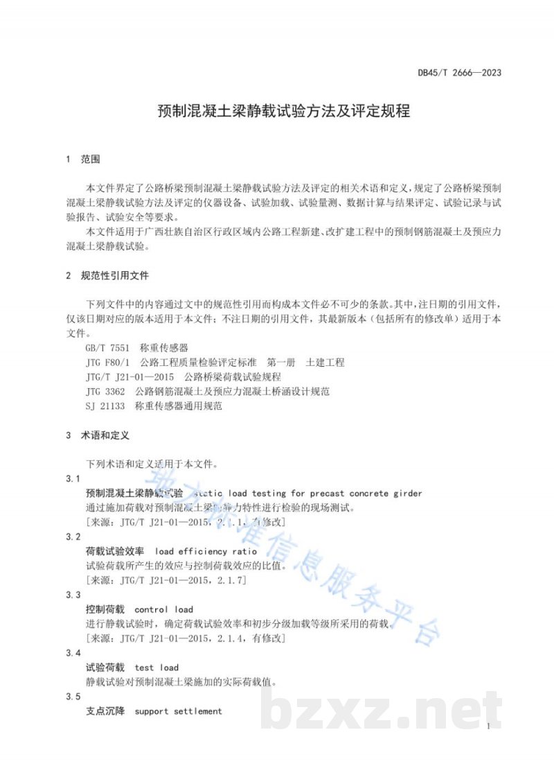 DB45/T 2666-2023预制混凝土梁静载试验方法及评定规程 DB45/T 2666-2023预制混凝土梁静载试验方法及评定规程