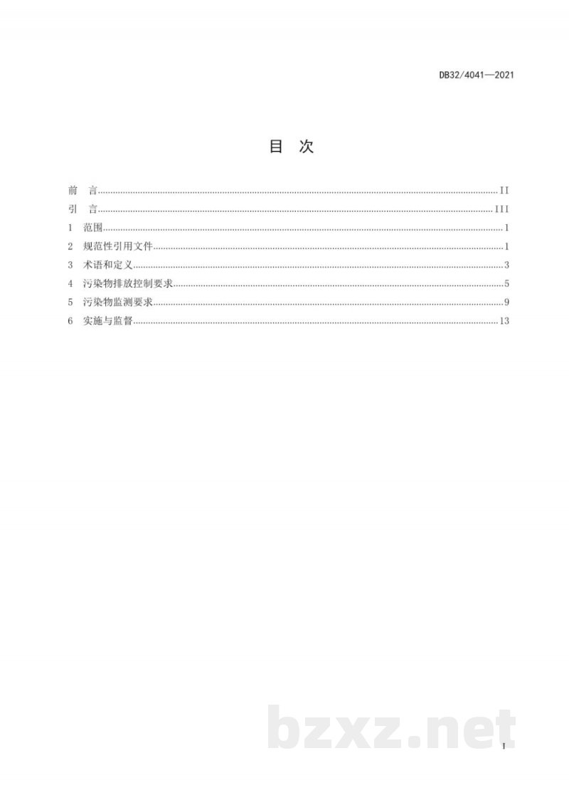DB32/ 4041-2021大气污染物综合排放标准