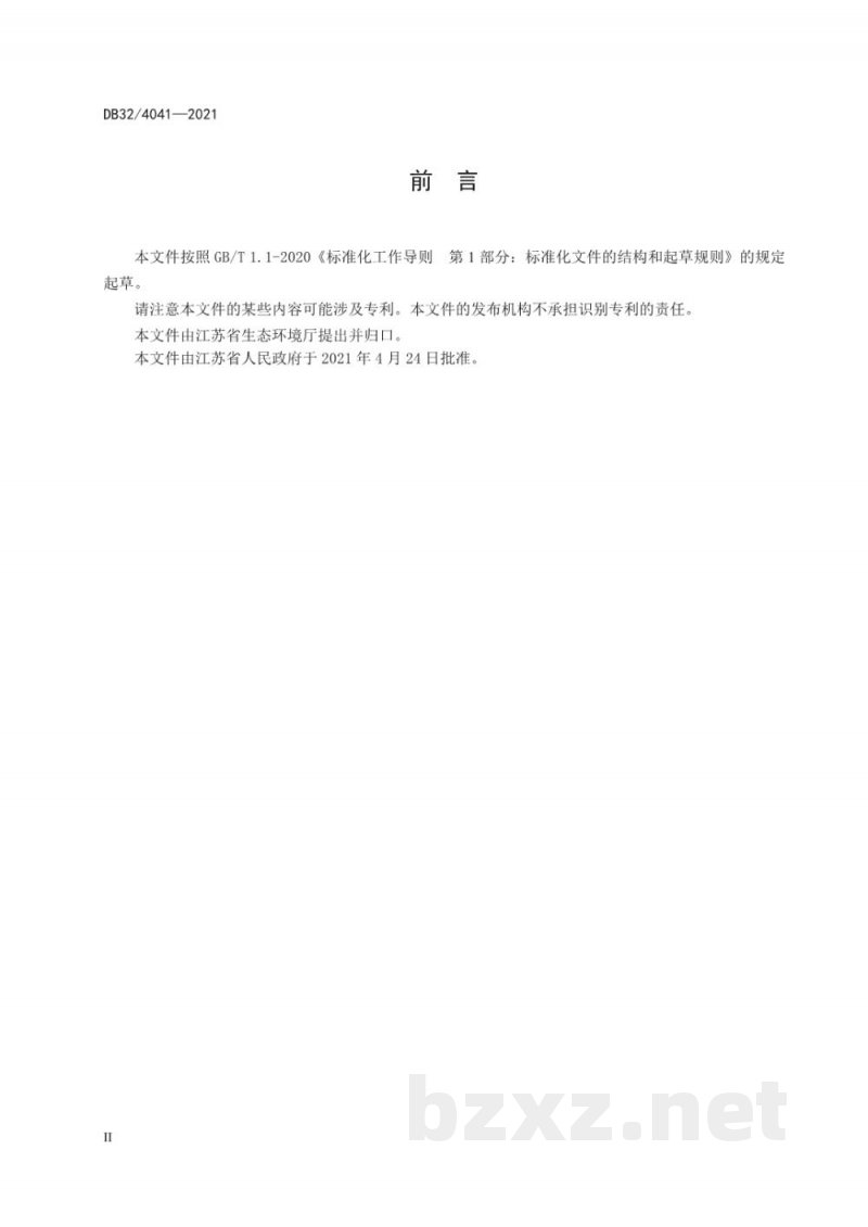 DB32/ 4041-2021大气污染物综合排放标准