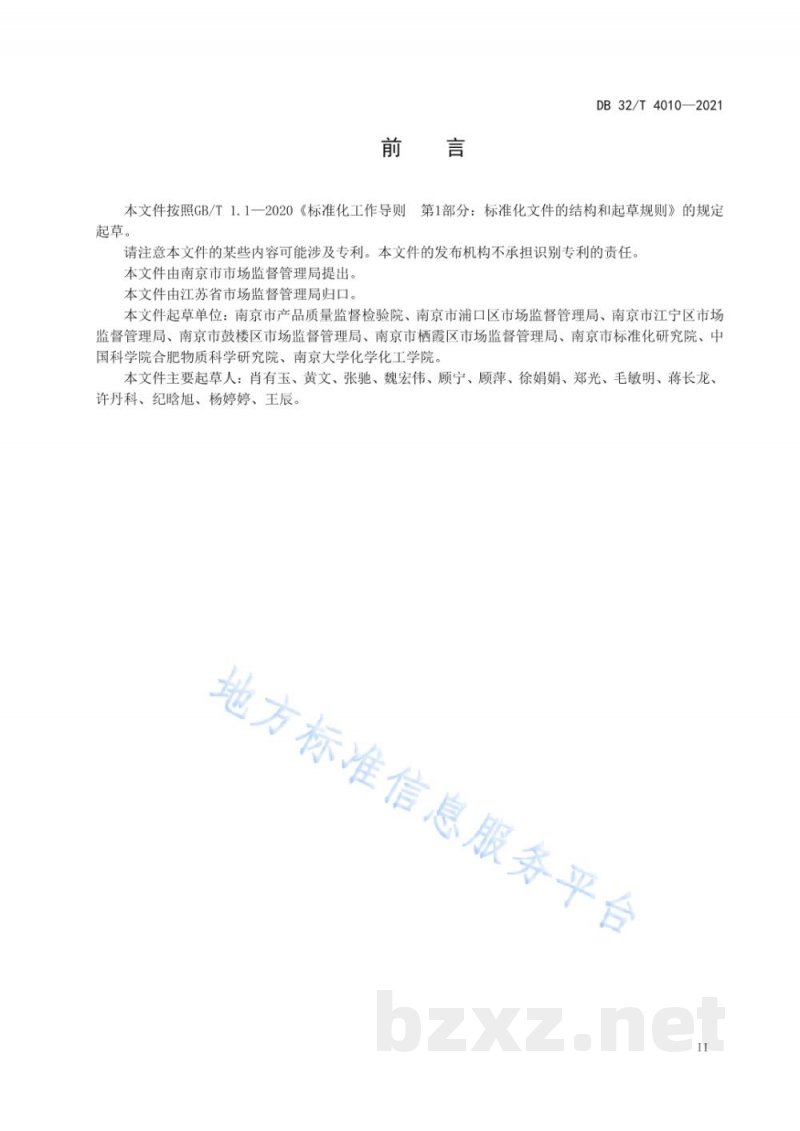 DB32/T 4010-2021食品快速检测工作规范 DB32/T 4010-2021食品快速检测工作规范