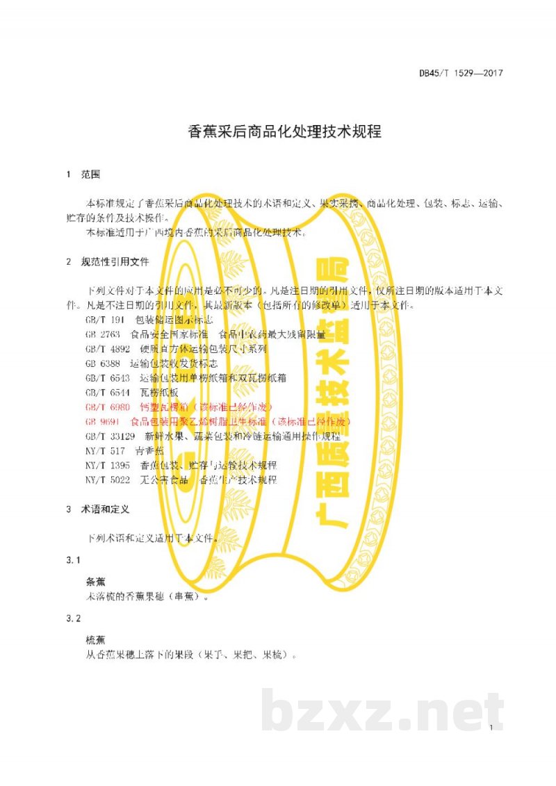 DB45/T 1529-2017香蕉采后商品化处理技术规程 DB45/T 1529-2017香蕉采后商品化处理技术规程