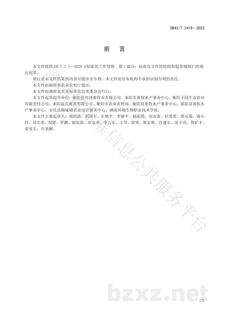 DB43/T 2416-2022湘黄鸡养殖场兽药使用技术规程 DB43/T 2416-2022湘黄鸡养殖场兽药使用技术规程