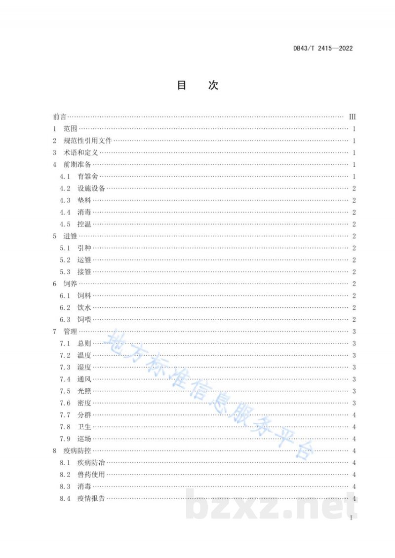 DB43/T 2415-2022湘黄鸡育雏技术规程 DB43/T 2415-2022湘黄鸡育雏技术规程