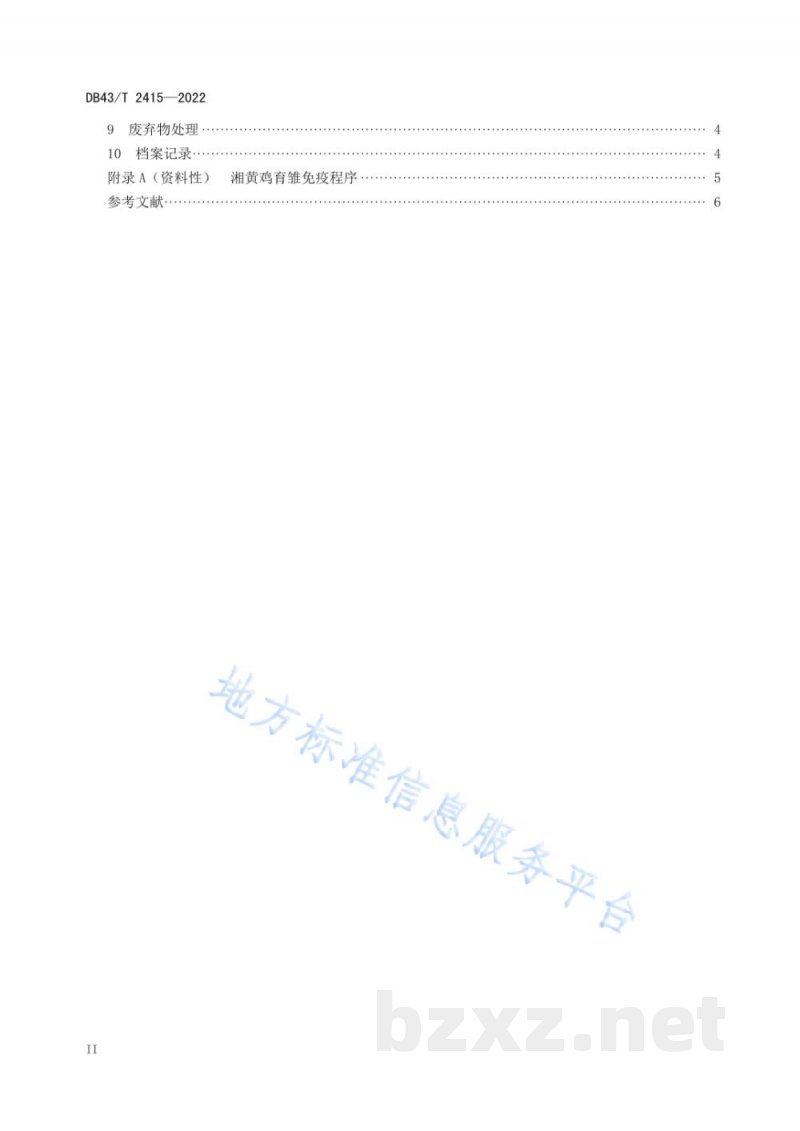 DB43/T 2415-2022湘黄鸡育雏技术规程 DB43/T 2415-2022湘黄鸡育雏技术规程