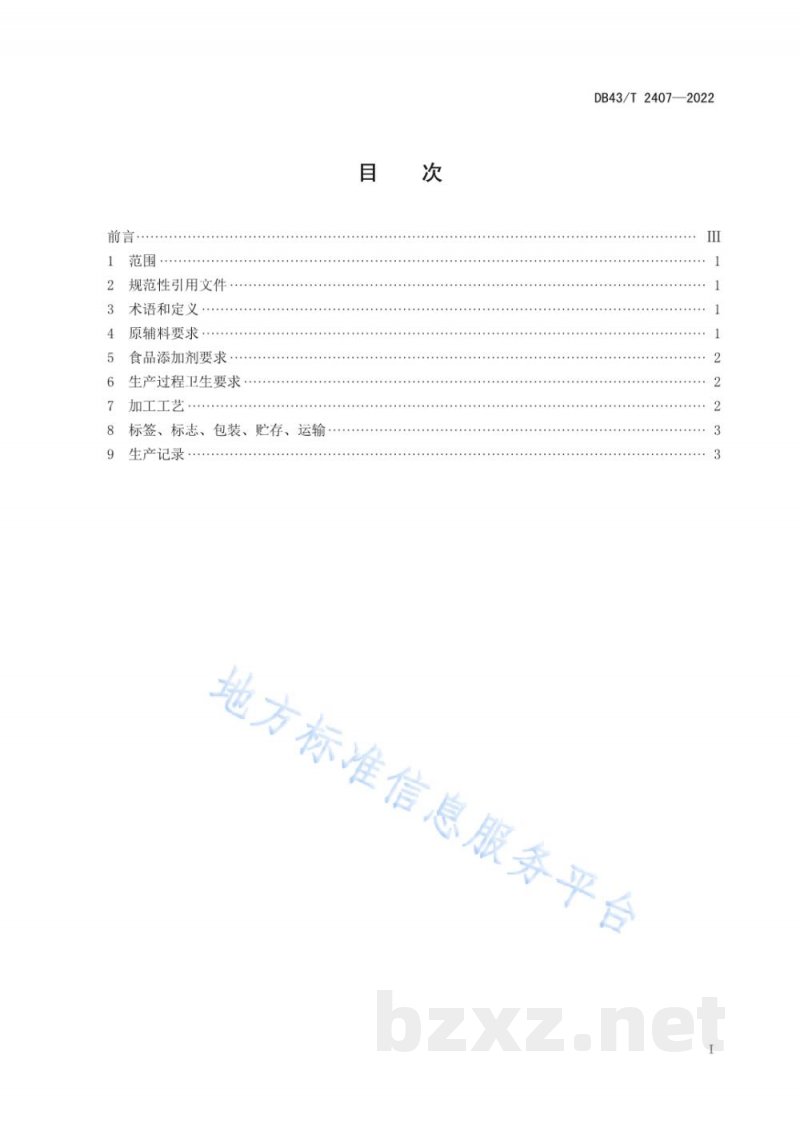 DB43/T 2407-2022柑橘汁胞加工技术规程 DB43/T 2407-2022柑橘汁胞加工技术规程