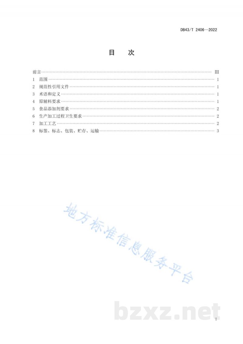 DB43/T 2406-2022柑橘罐头加工技术规程 DB43/T 2406-2022柑橘罐头加工技术规程