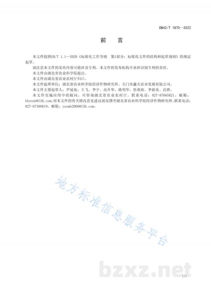 DB42/T 1870-2022露地花椰菜周年高效栽培技术规程 DB42/T 1870-2022露地花椰菜周年高效栽培技术规程