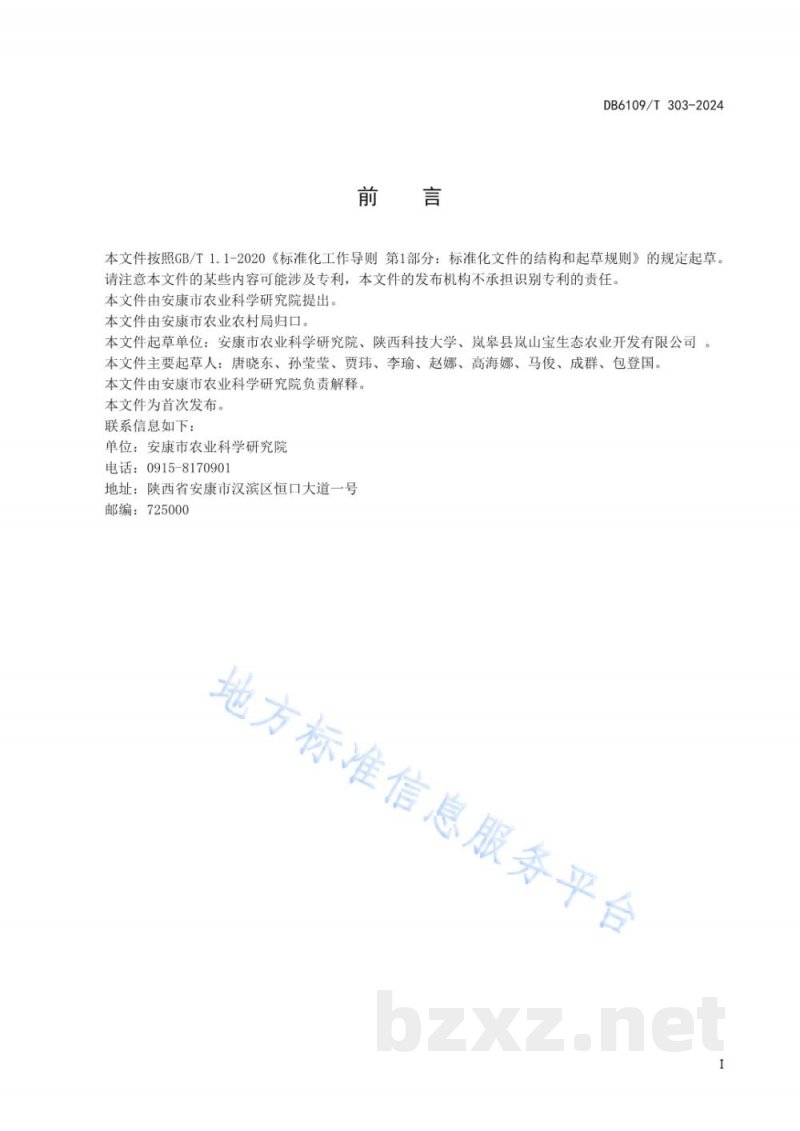 DB6109/T 303-2024神仙豆腐加工技术规程 DB6109/T 303-2024神仙豆腐加工技术规程