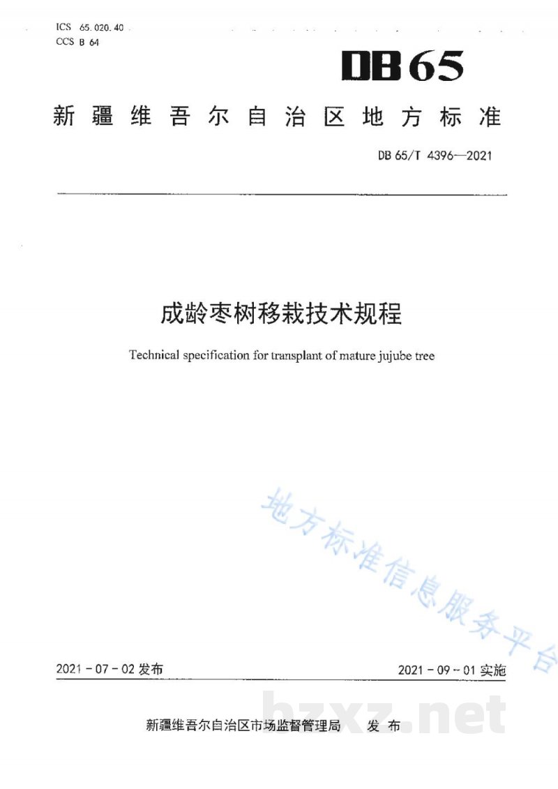 DB65/T 4396-2021成龄枣树移栽技术规程 DB65/T 4396-2021成龄枣树移栽技术规程